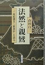 Amazon.co.jp: 倉田 百三: 本